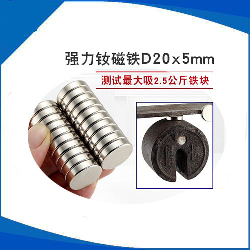 圆片磁铁D20X5MM